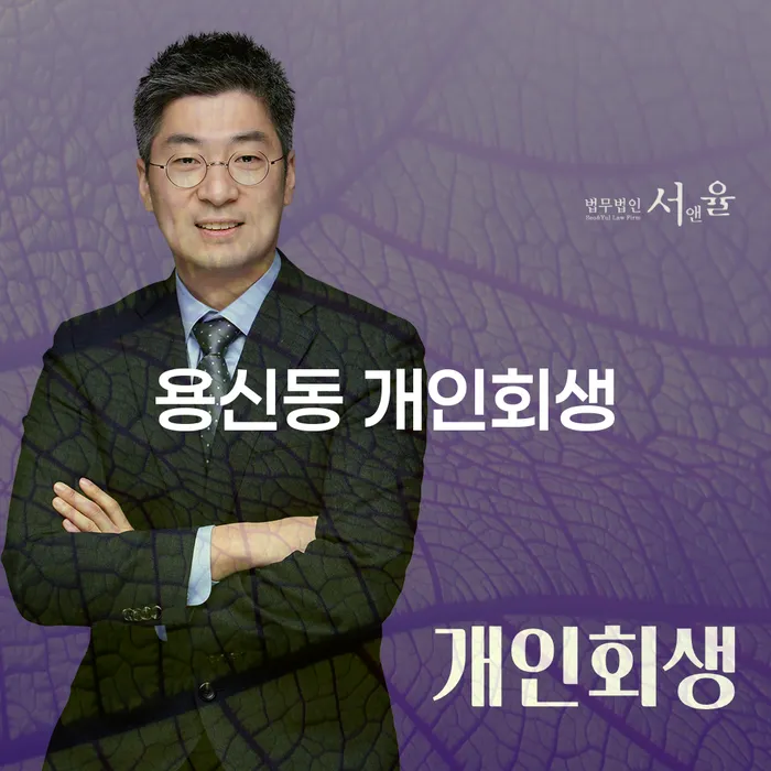 용신동 개인회생, 지금 바로 시작해야 하는 이유는 무엇인가요?