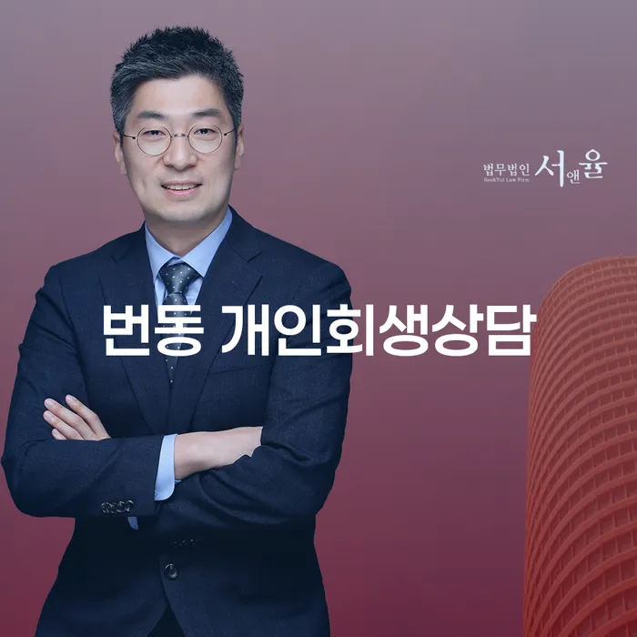 번동 개인회생상담을 통해 채무의 늪에서 벗어날 수 있는 방법은?