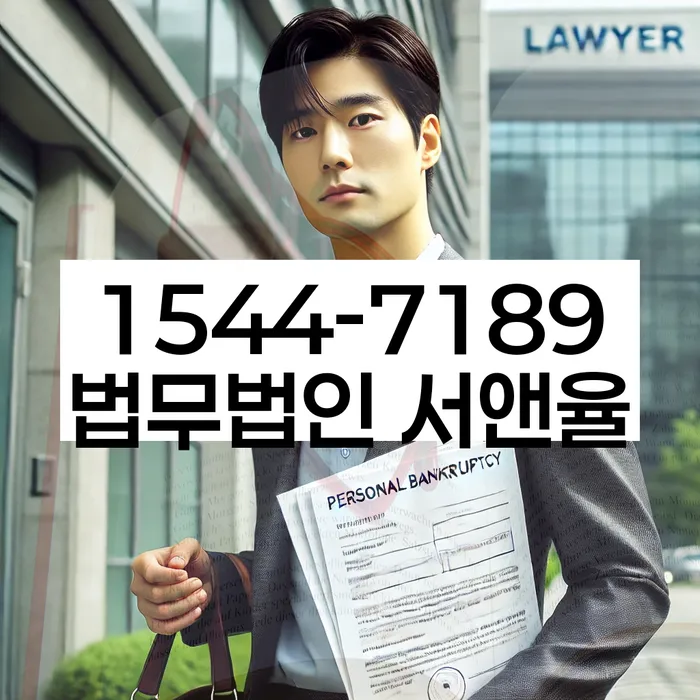 경기도 새솔동 개인회생상담