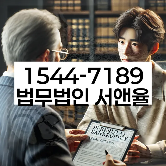 경기도 산양리 개인회생