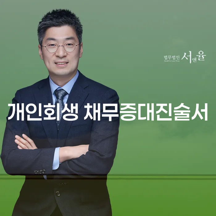 개인회생 채무증대진술서는 어떻게 작성하며 창원시 마산회원구에서의 개인회생파산 절차는?