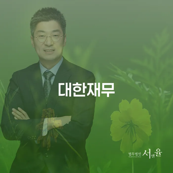 대한재무의 프리워크아웃조건: 채무 탈출의 새로운 길을 찾다?