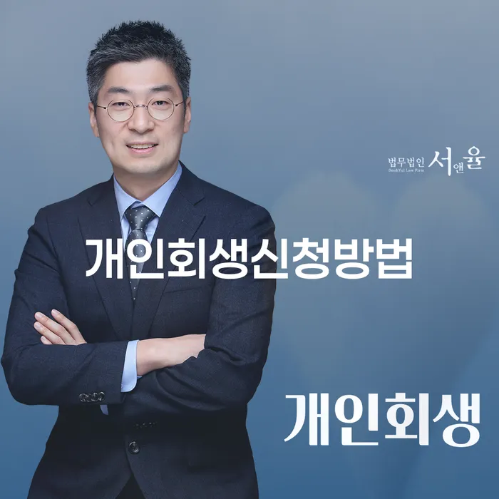 개인회생신청방법과 금지명령기각, 어떻게 준비해야 할까요?