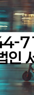 법무법인 서앤율 회생파산상담센터